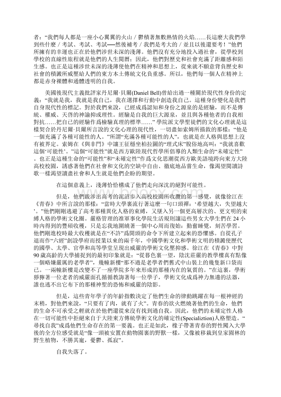 从现代主义文学思潮向后现代主义文学思潮的退却.docx_第3页