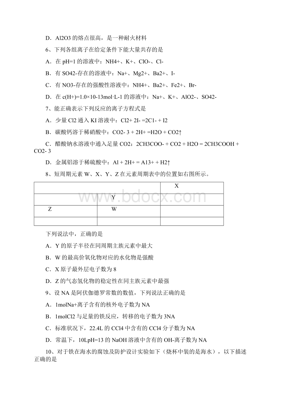 佛山一中届高三第二次段考考试化学试题Word格式文档下载.docx_第2页