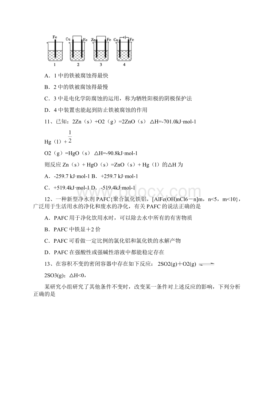 佛山一中届高三第二次段考考试化学试题Word格式文档下载.docx_第3页