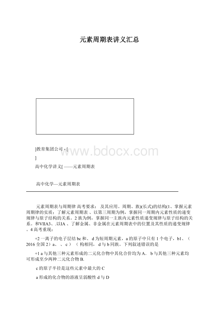 元素周期表讲义汇总.docx_第1页