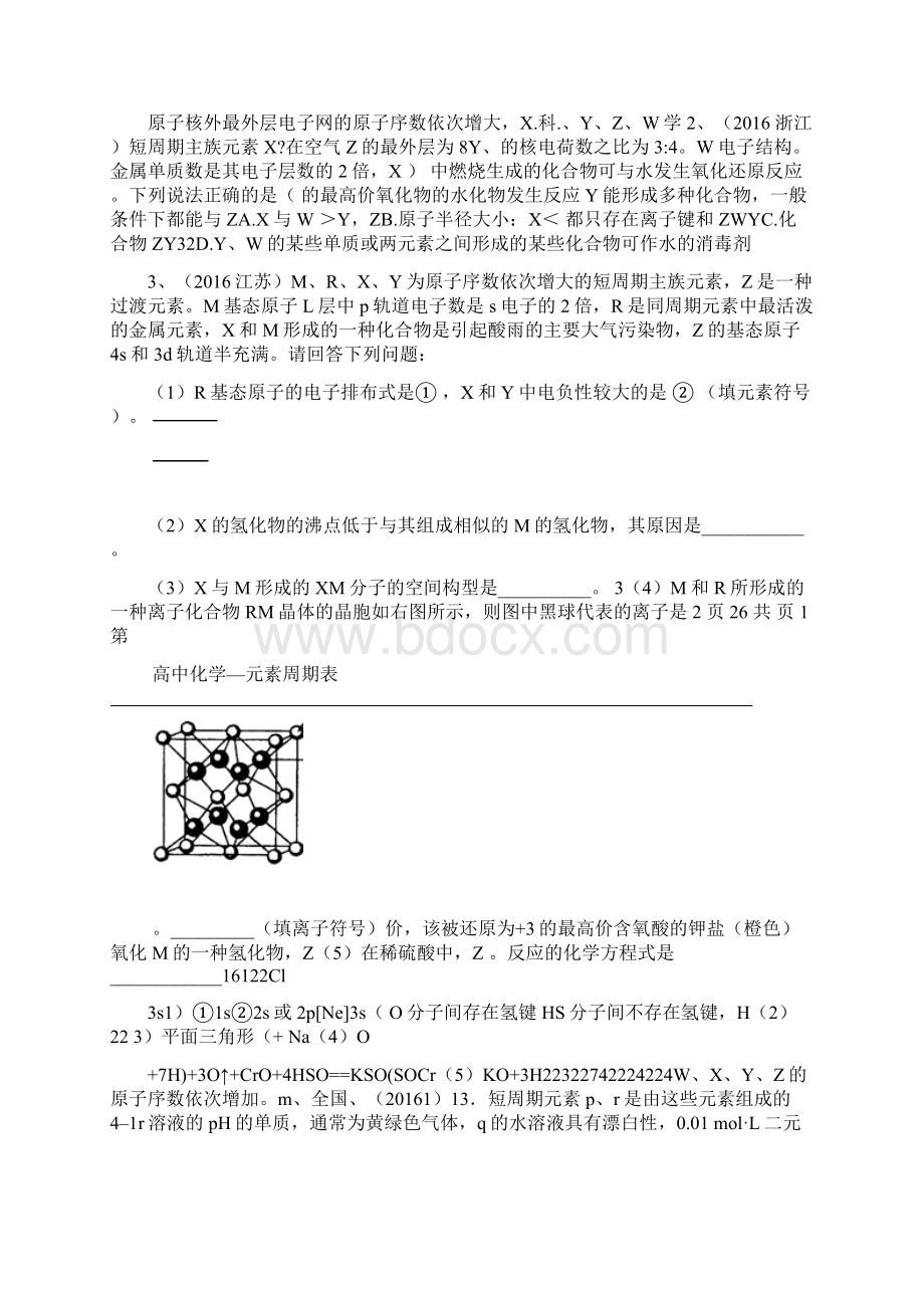 元素周期表讲义汇总.docx_第2页