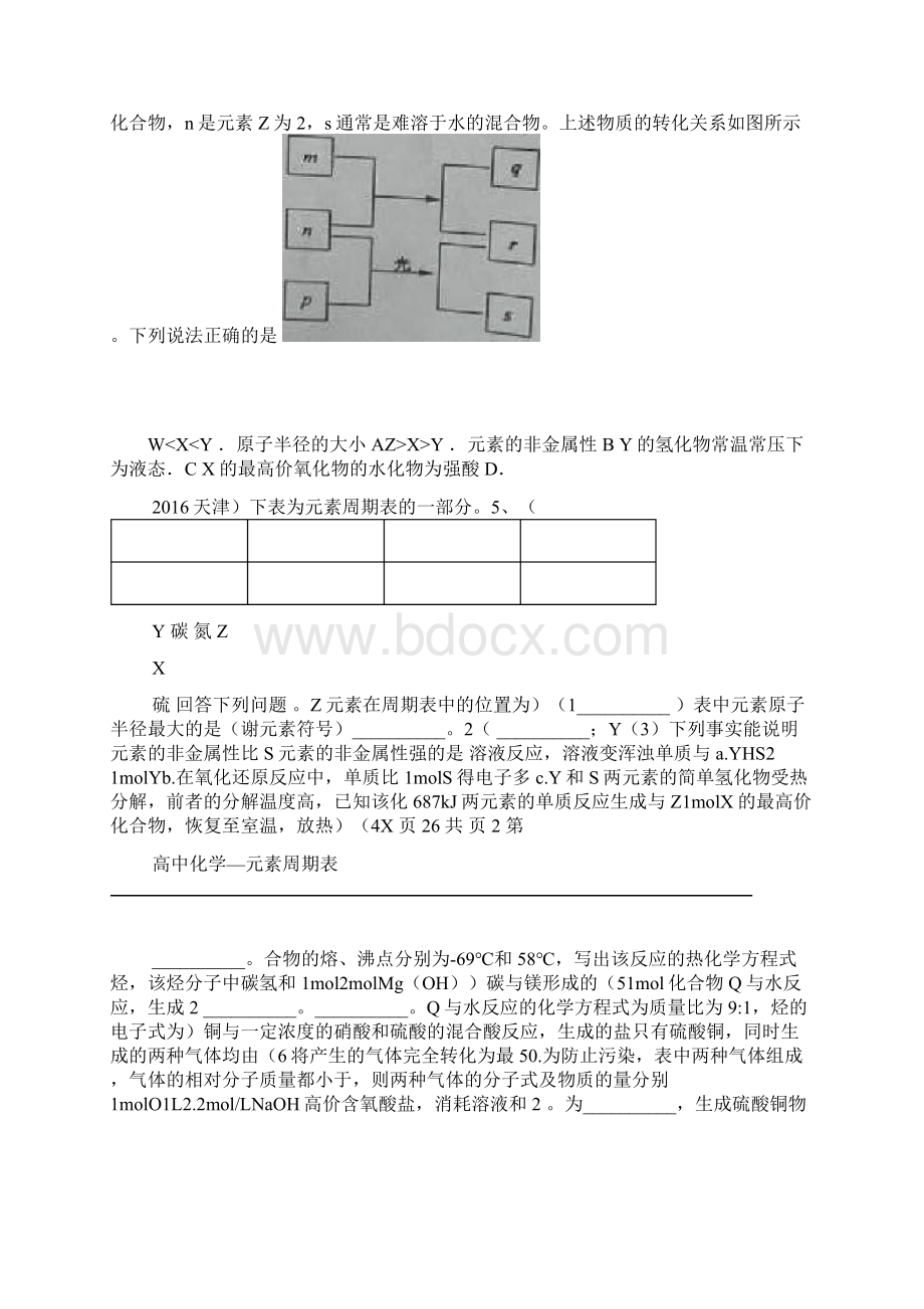 元素周期表讲义汇总.docx_第3页