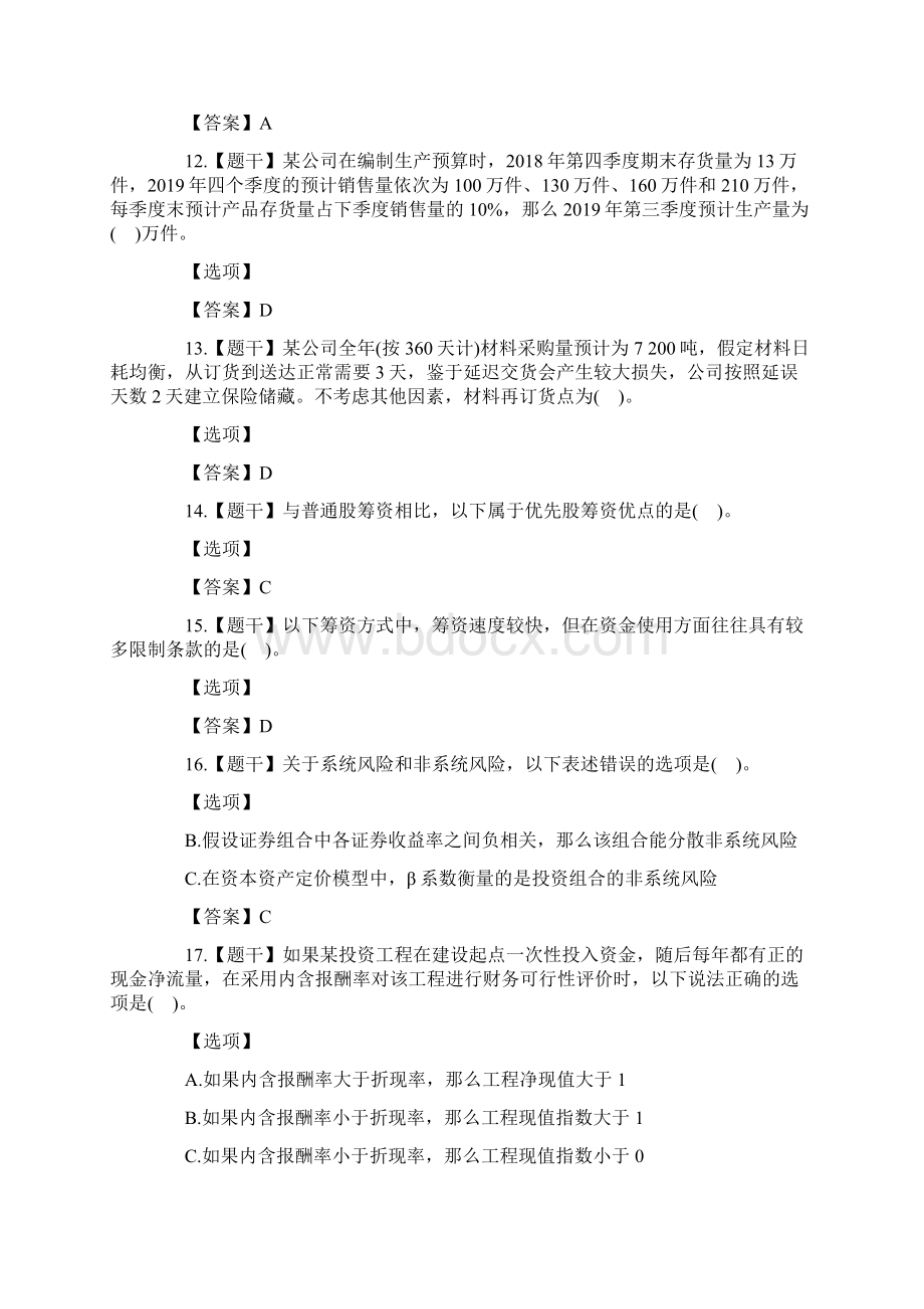 中级会计职称《财务管理》考试真题Word格式.docx_第3页