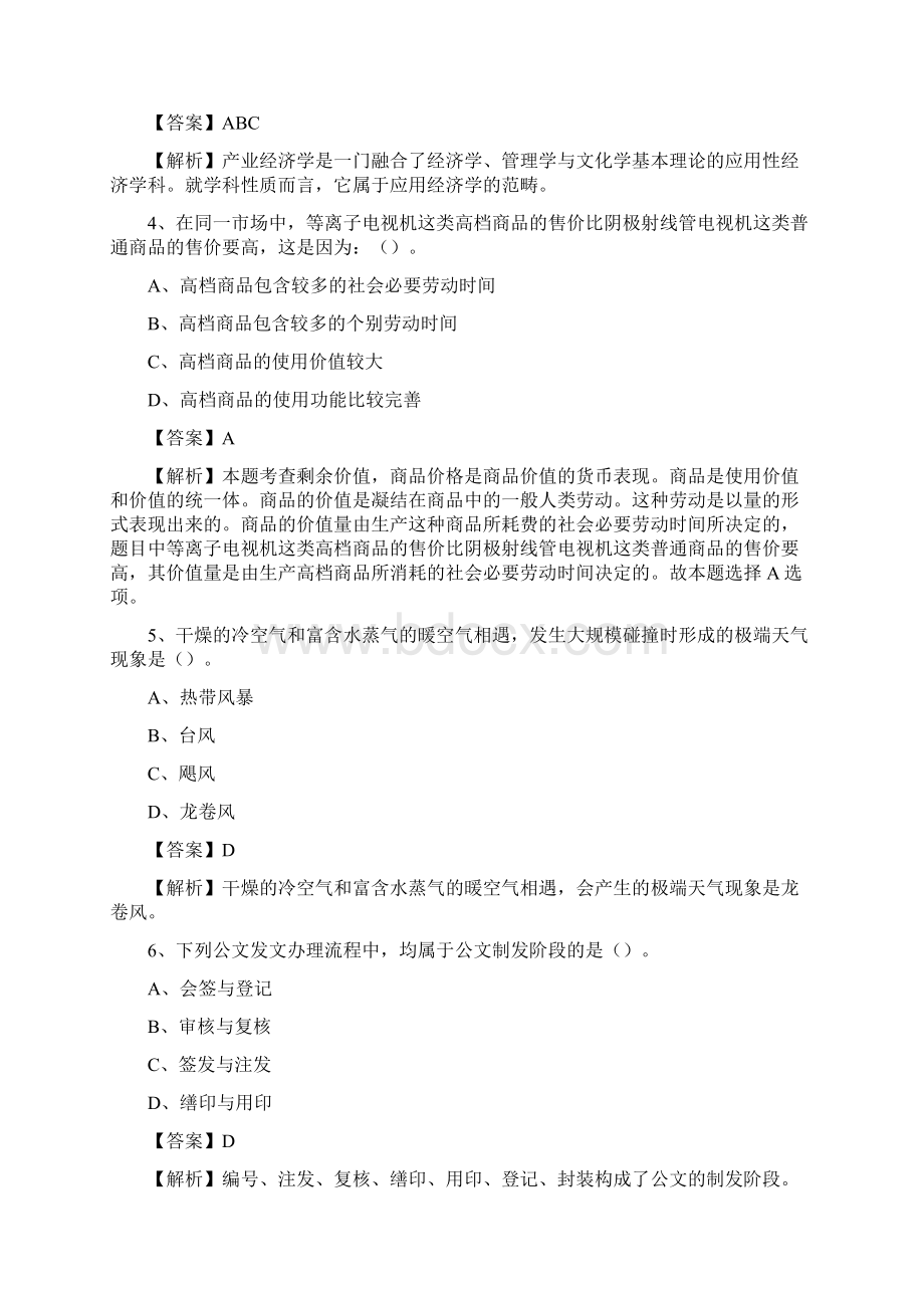 河南省洛阳市涧西区三支一扶考试招录试题及答案解析Word文档格式.docx_第2页