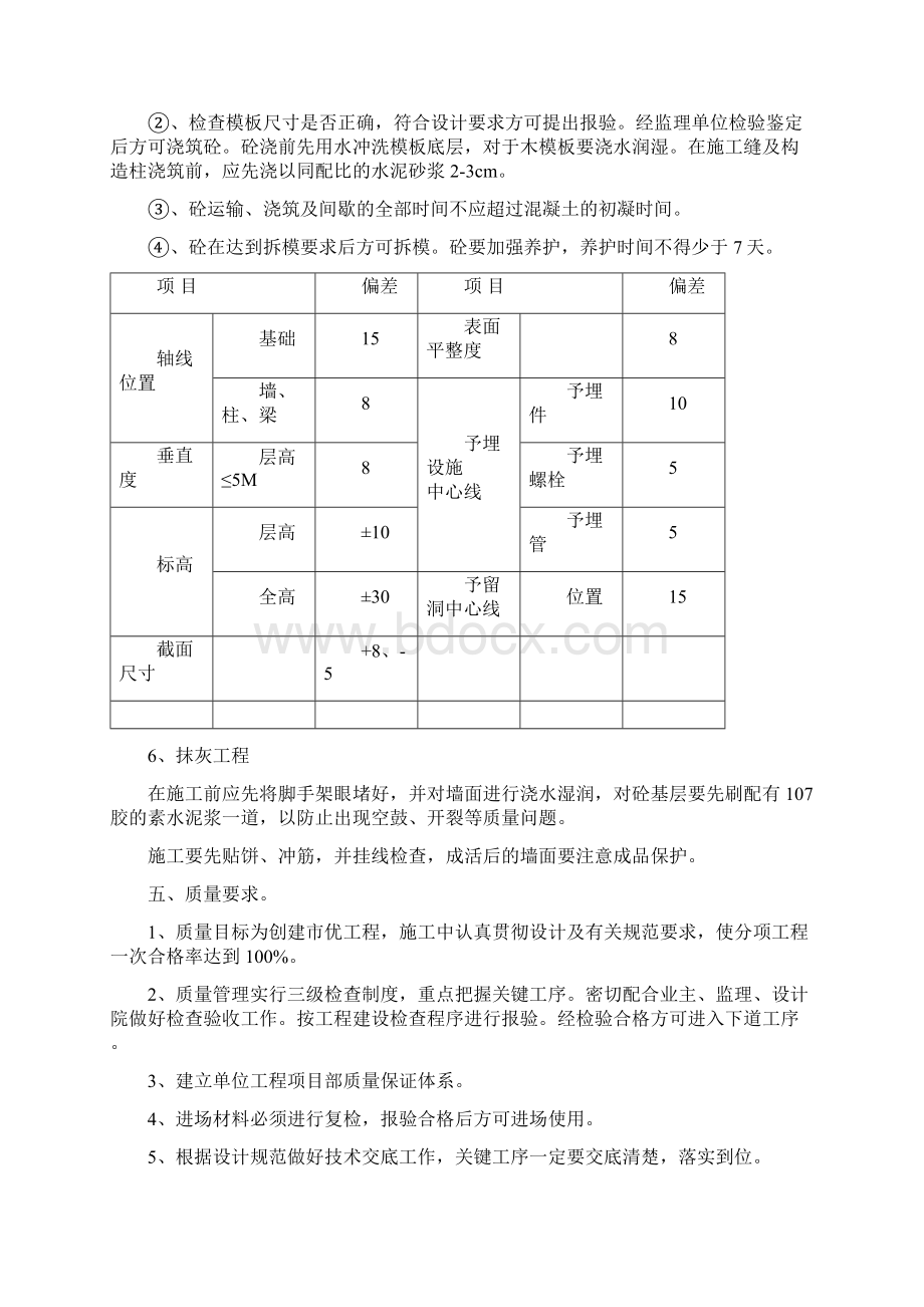 消防水泵房施工方案.docx_第3页