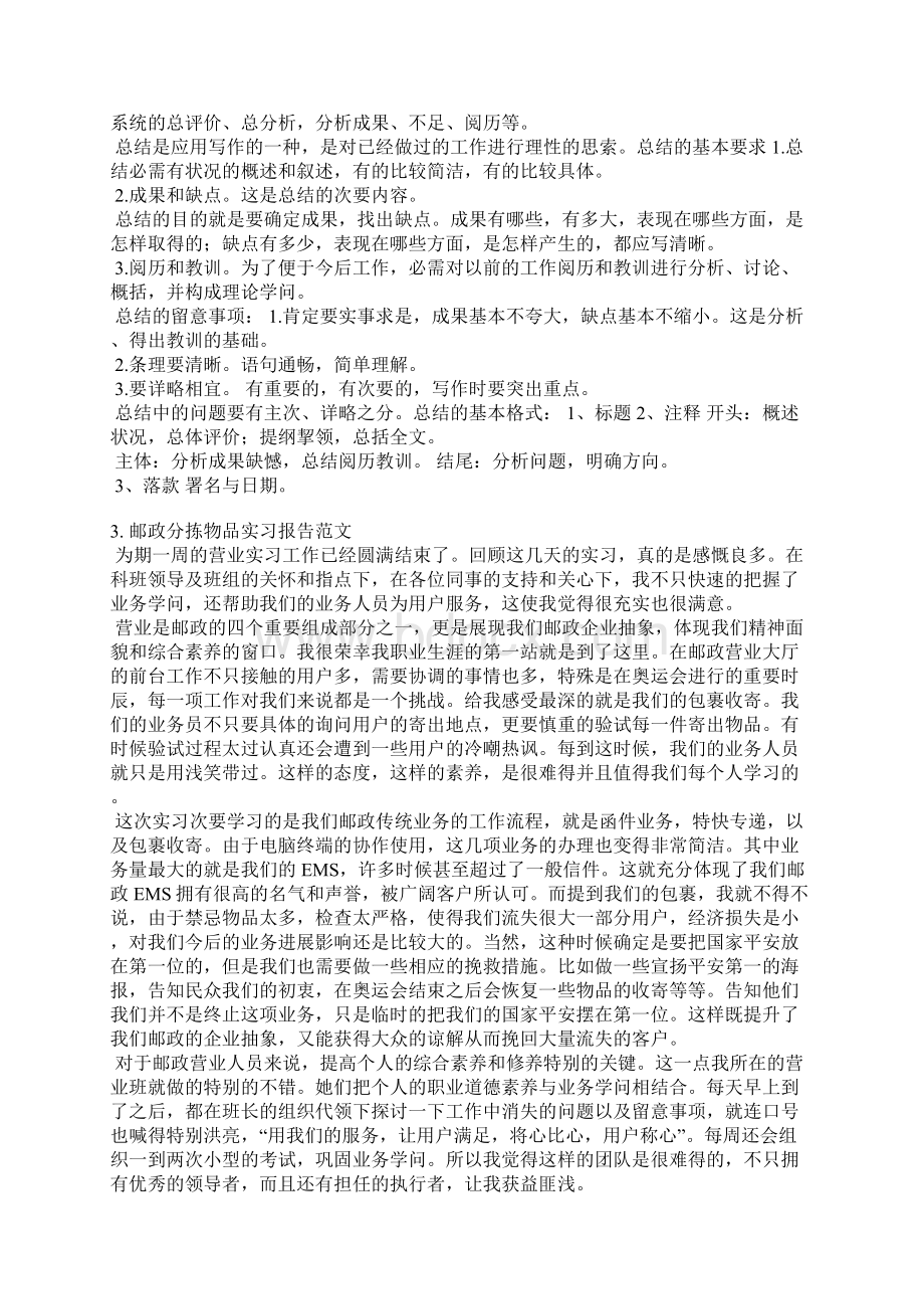 邮政快递包裹总结.docx_第2页