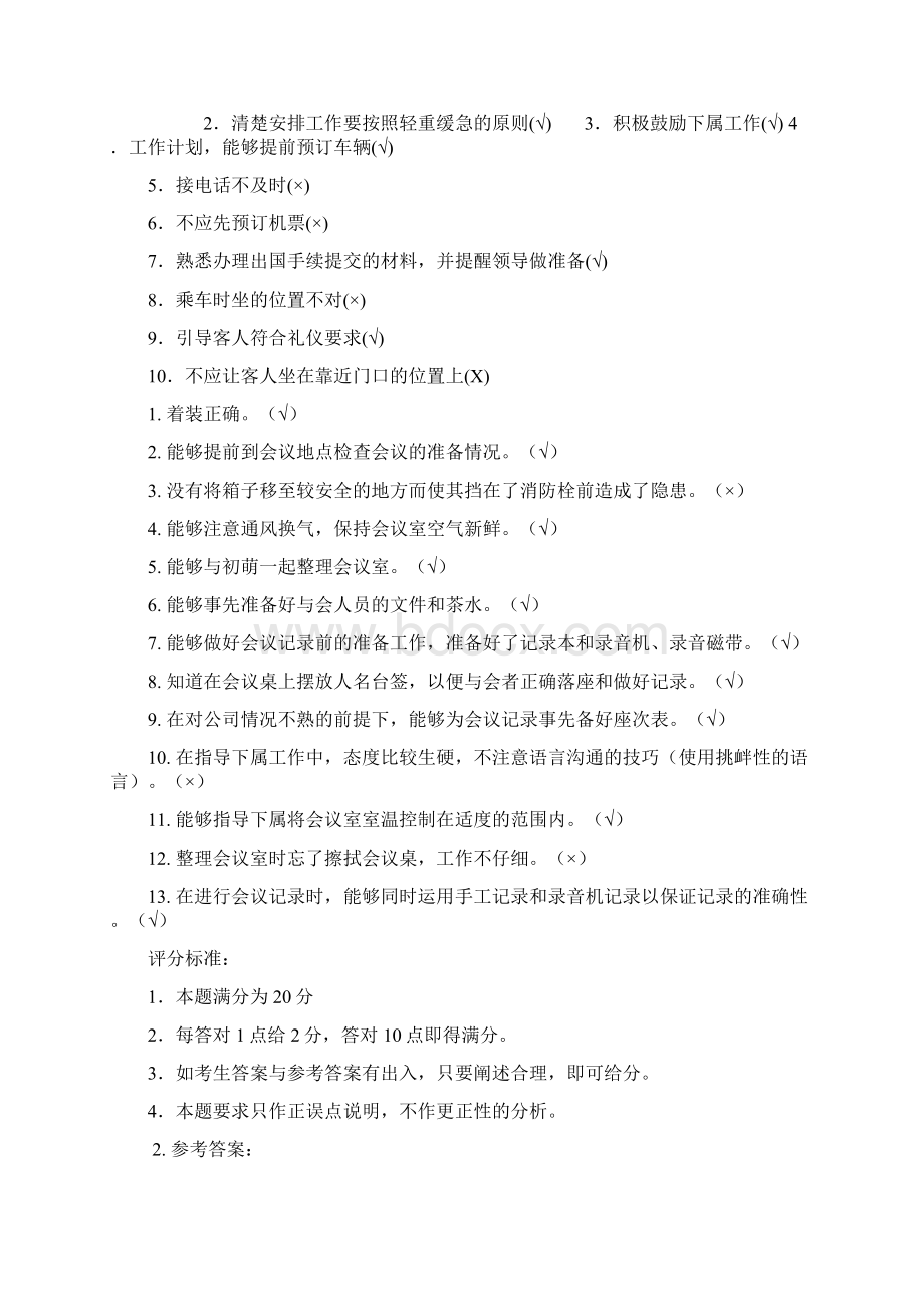 操作Word格式.docx_第2页