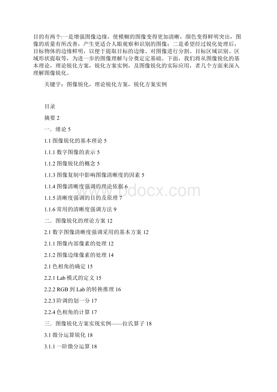 多媒体技术与应用论文文档格式.docx_第2页