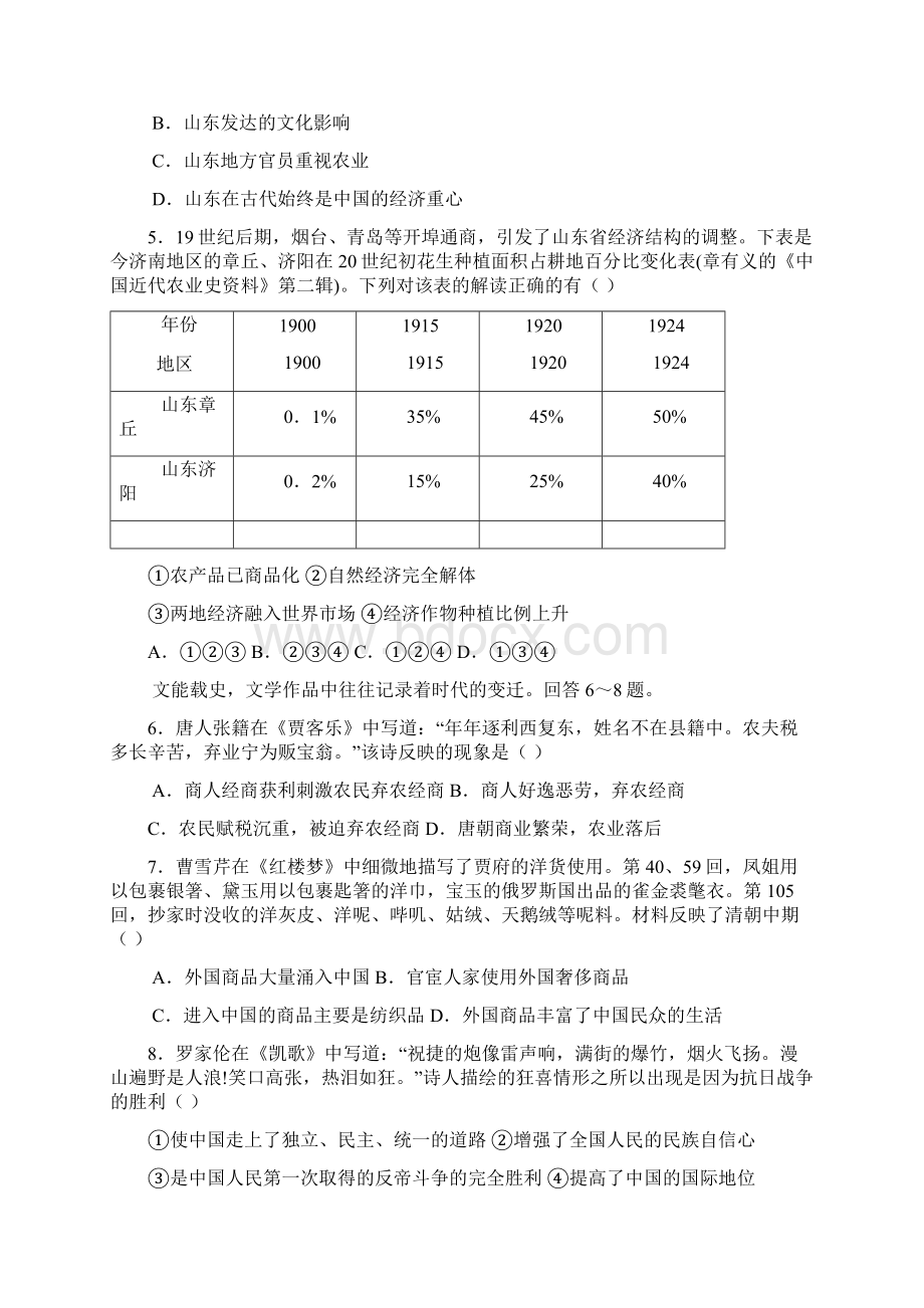 高三历史统一考试试题.docx_第2页