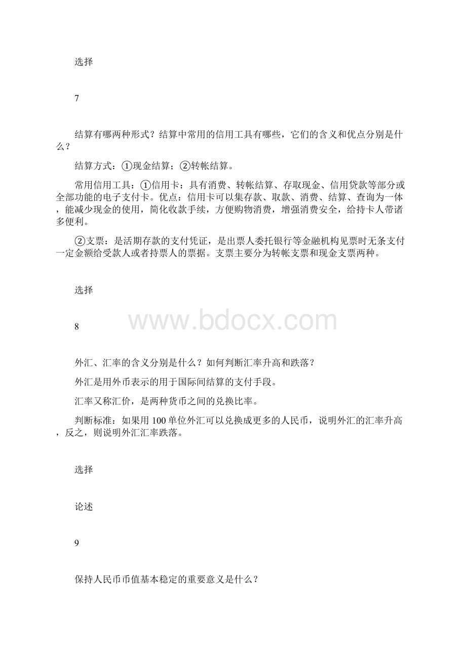 高一政治经济生活复习资料Word文件下载.docx_第3页