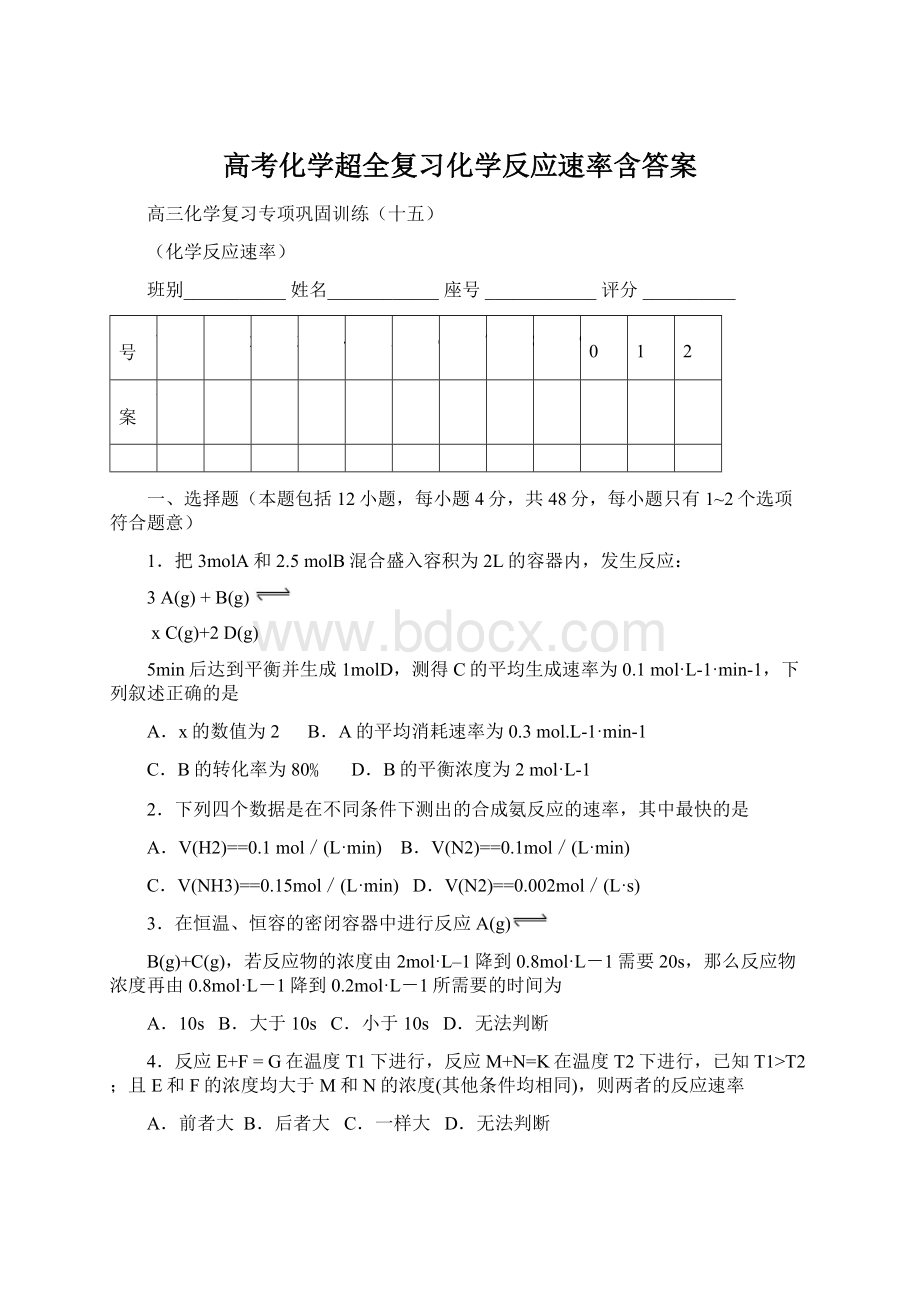 高考化学超全复习化学反应速率含答案.docx_第1页