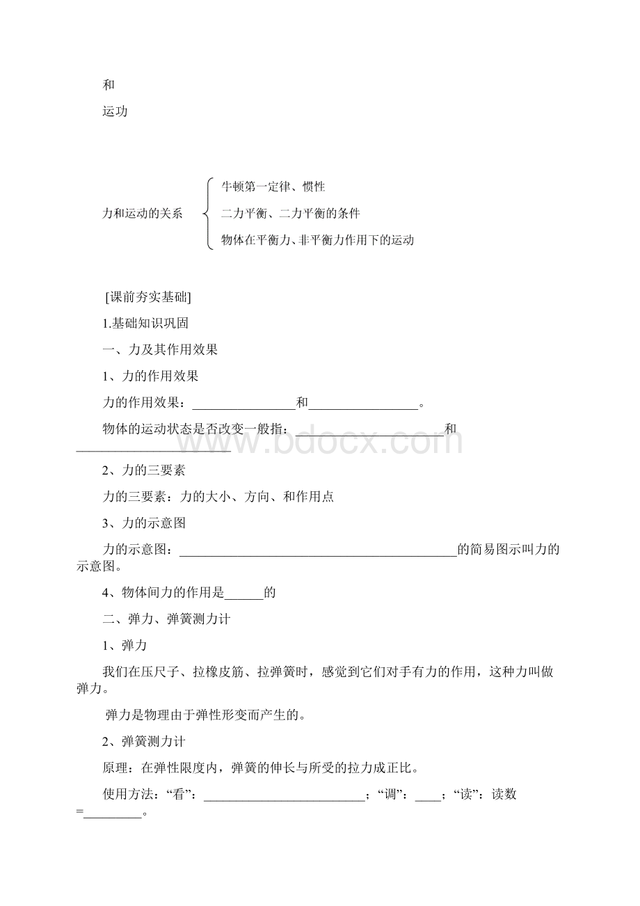 精编 物理力学总复习第二讲 力和运动Word格式文档下载.docx_第3页