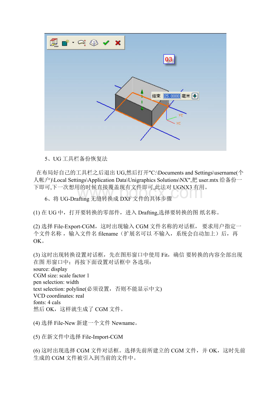 Ug技巧.docx_第3页