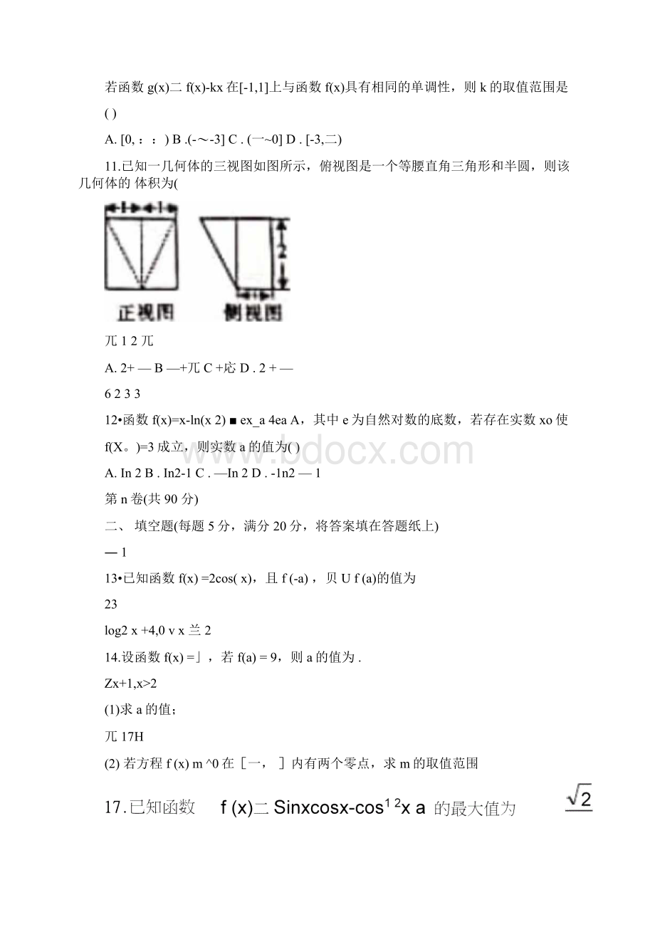 四川省泸州市届高三第一次诊断性考试数学理试题Word版含答案.docx_第3页