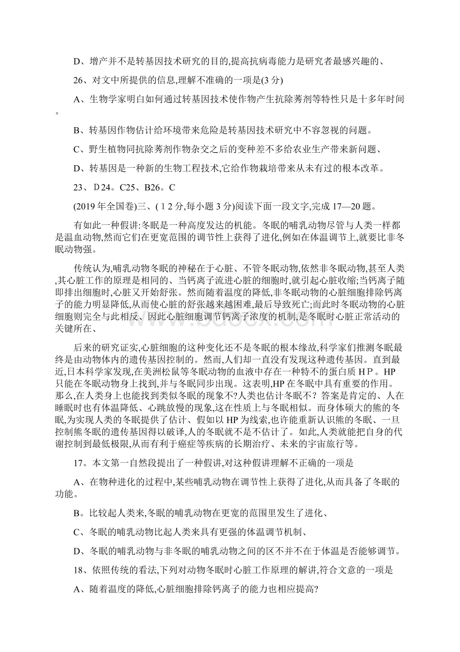 现代文阅读高考语文科技文阅读汇编.docx_第2页