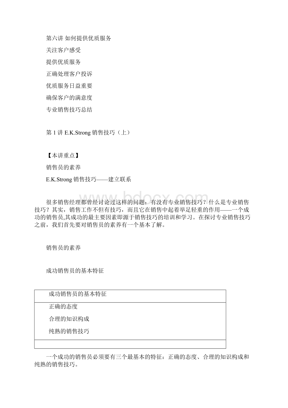 专业销售技巧.docx_第2页