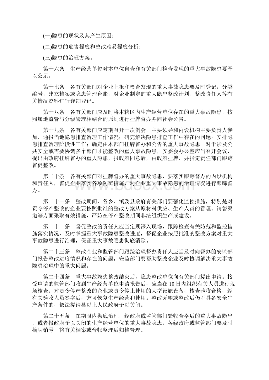 安全生产事故隐患排查治理制度实施细则.docx_第3页