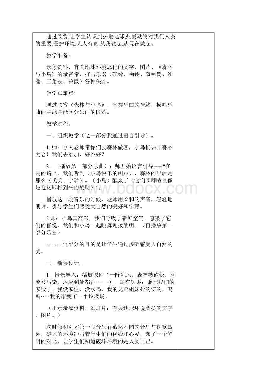 人教版三年级下册音乐电子备课Word文档格式.docx_第3页