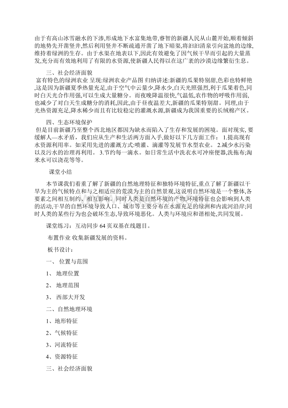 第三节新疆维吾尔自治区的地理概况与区域开发Word格式.docx_第3页