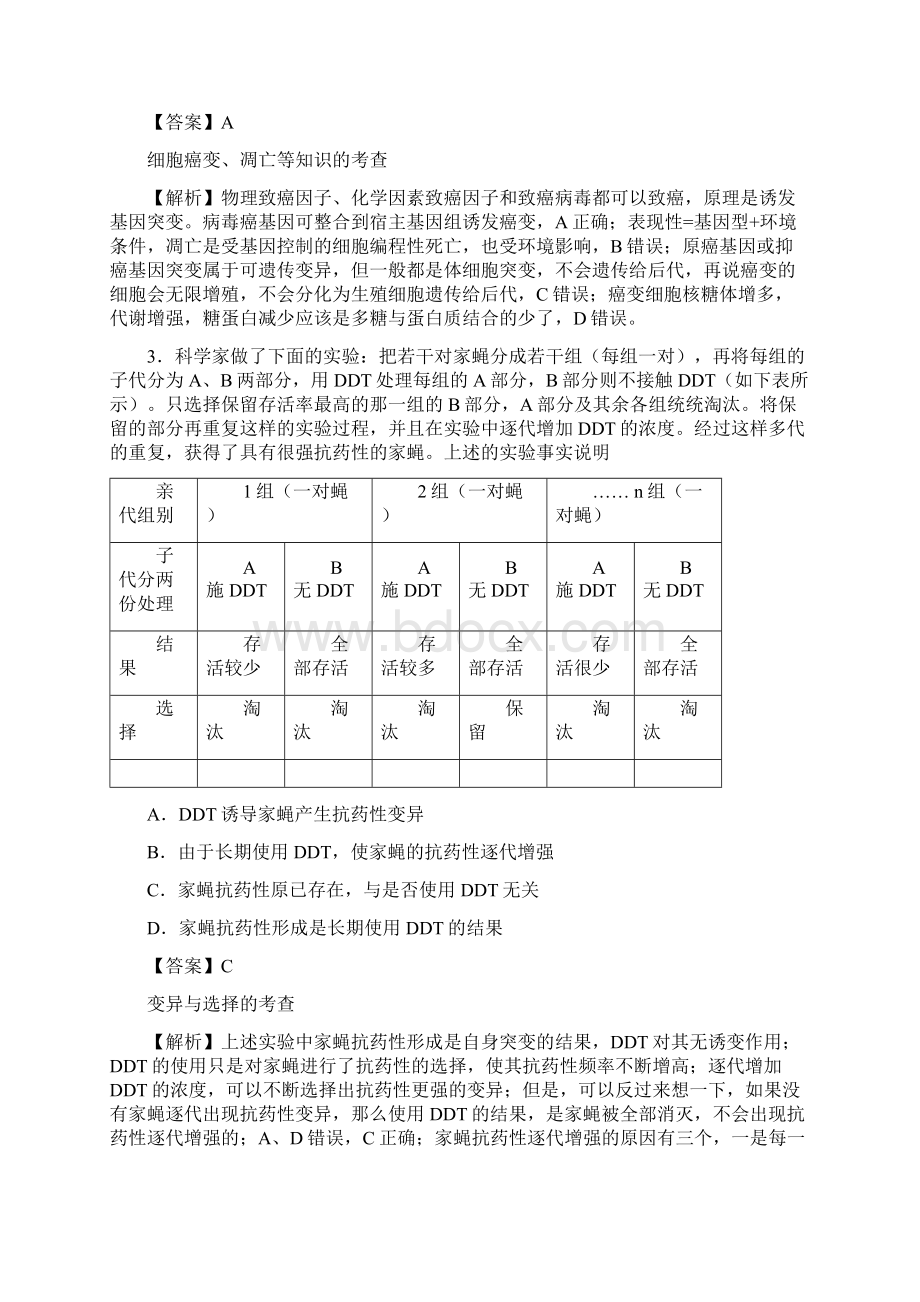 生物高考模拟卷高三生物试题及答案怀化市届高三第一次模拟考试理综.docx_第2页