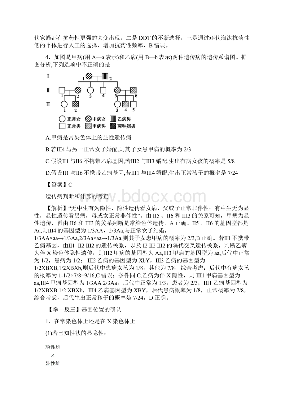 生物高考模拟卷高三生物试题及答案怀化市届高三第一次模拟考试理综.docx_第3页