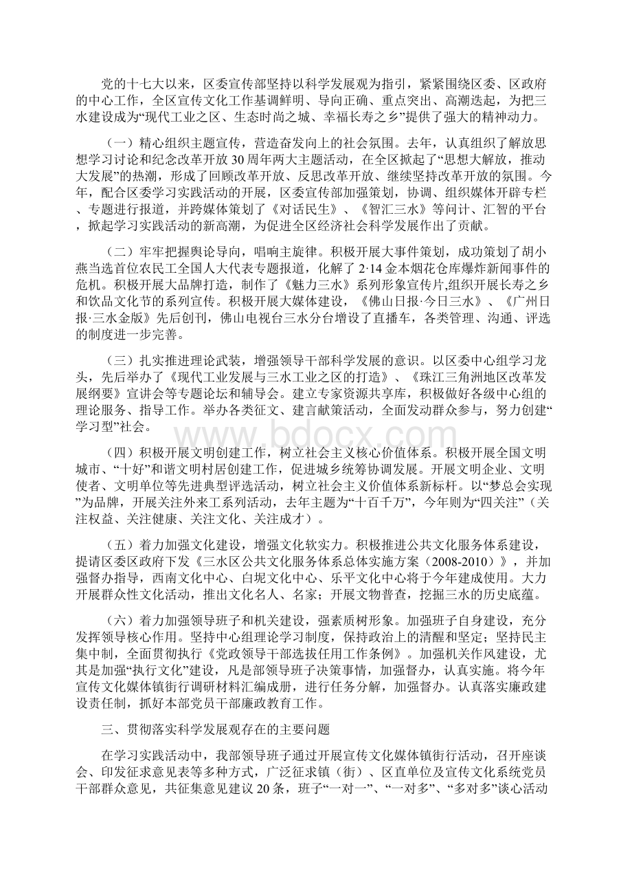 学习实践活动领导班子分析检查报告.docx_第2页