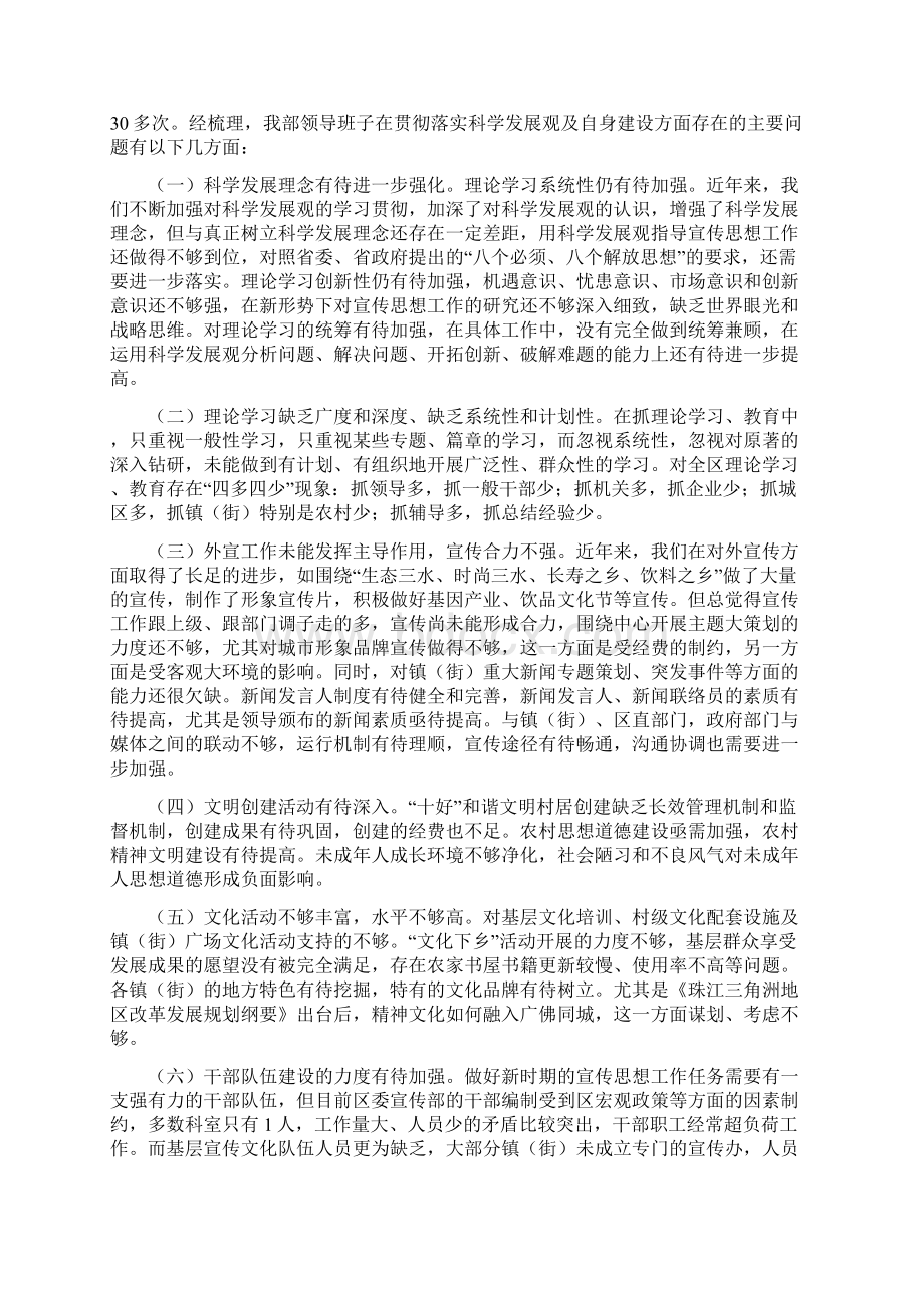 学习实践活动领导班子分析检查报告.docx_第3页