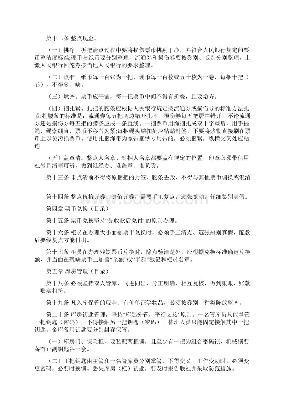 陕西省农村合作商业金融 机构 现金业务操作规程修改稿Word文档格式.docx_第3页