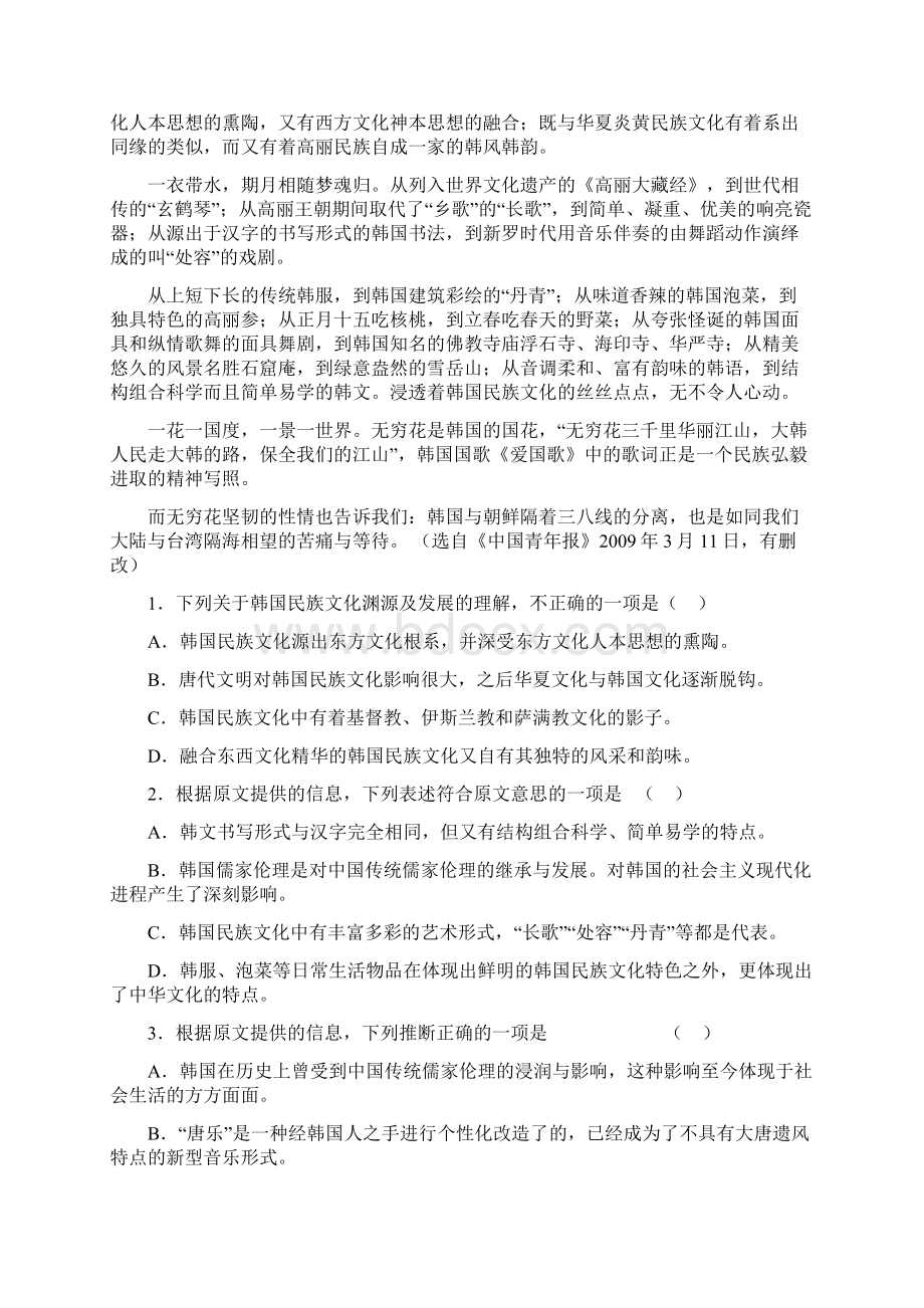 河南长葛第三实验高中1213学年高二下第一次抽考语文.docx_第2页