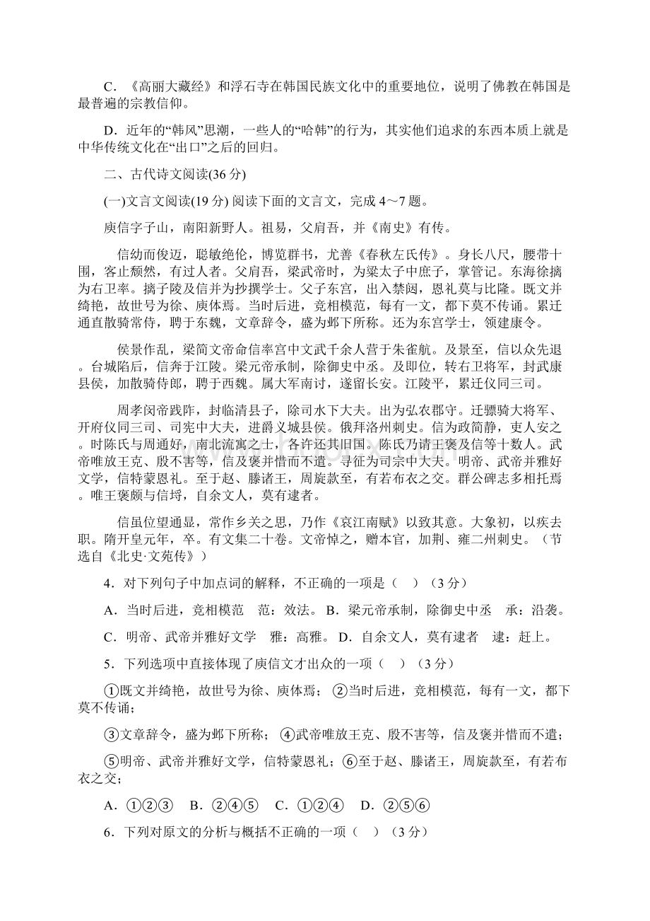 河南长葛第三实验高中1213学年高二下第一次抽考语文Word文档格式.docx_第3页