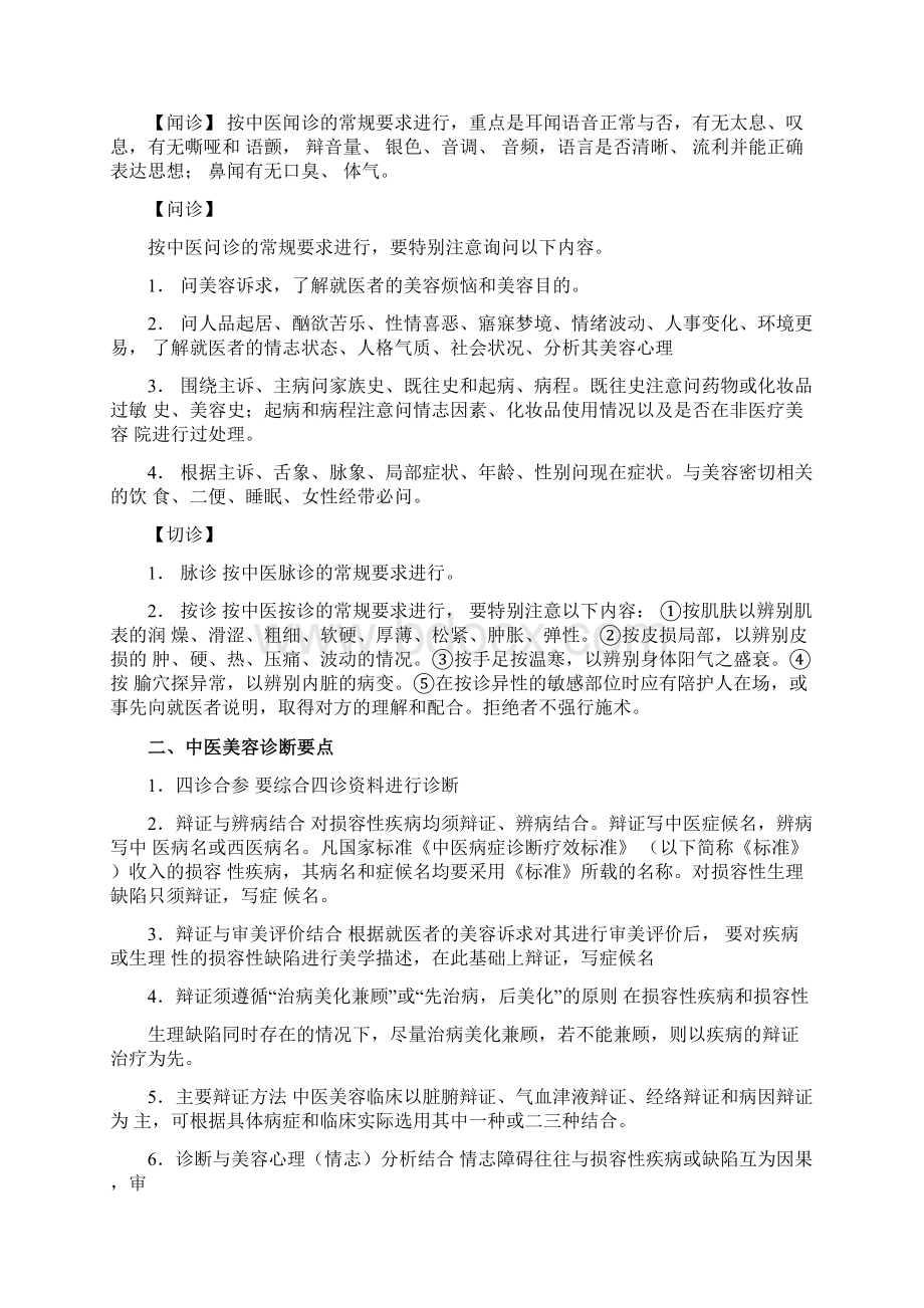 中医美容科临床技术操作规范方案.docx_第3页