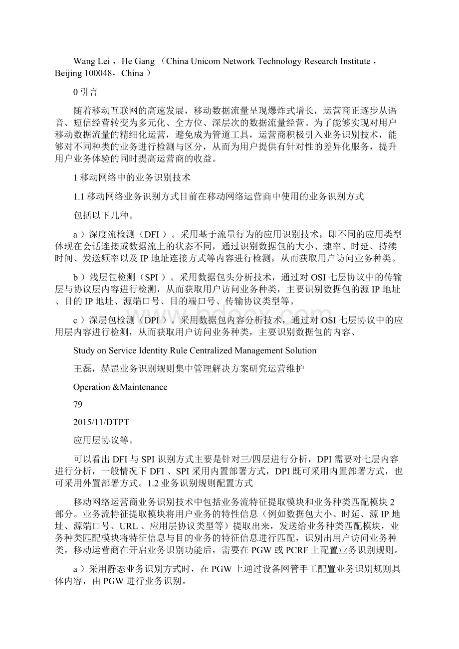 业务识别规则集中管理解决方案doc.docx_第2页