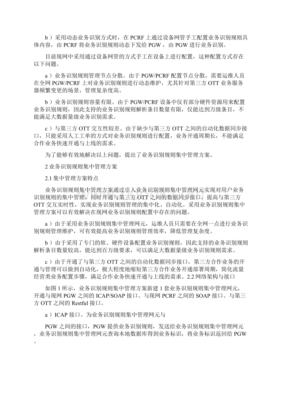 业务识别规则集中管理解决方案doc.docx_第3页