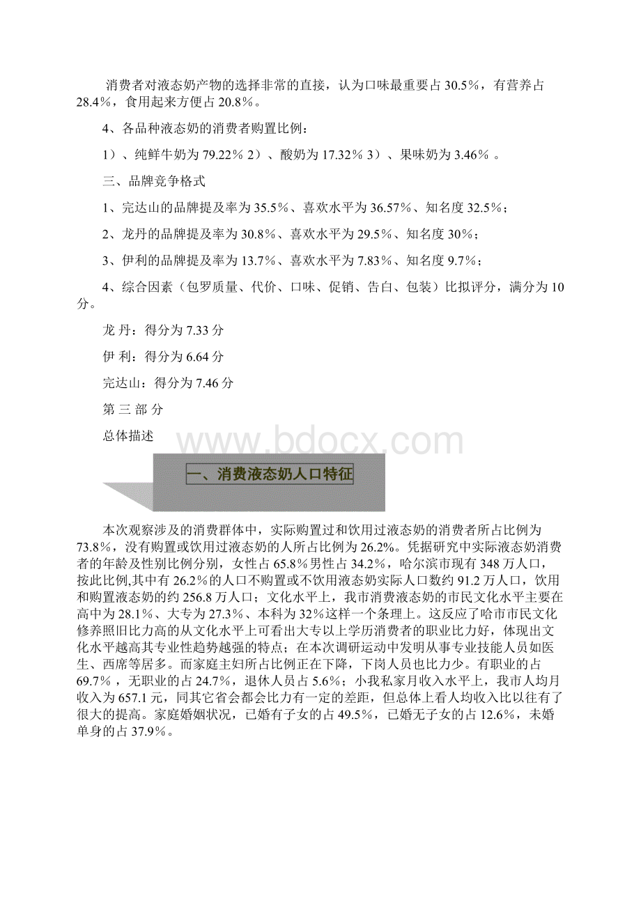 哈尔滨液态奶调研报告正式版.docx_第3页