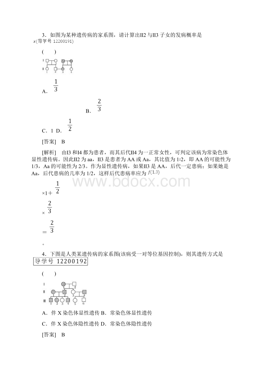 学年高一生物人教版必修2练习第二章 基因和染色体的关系 综合检测题Word文档下载推荐.docx_第2页