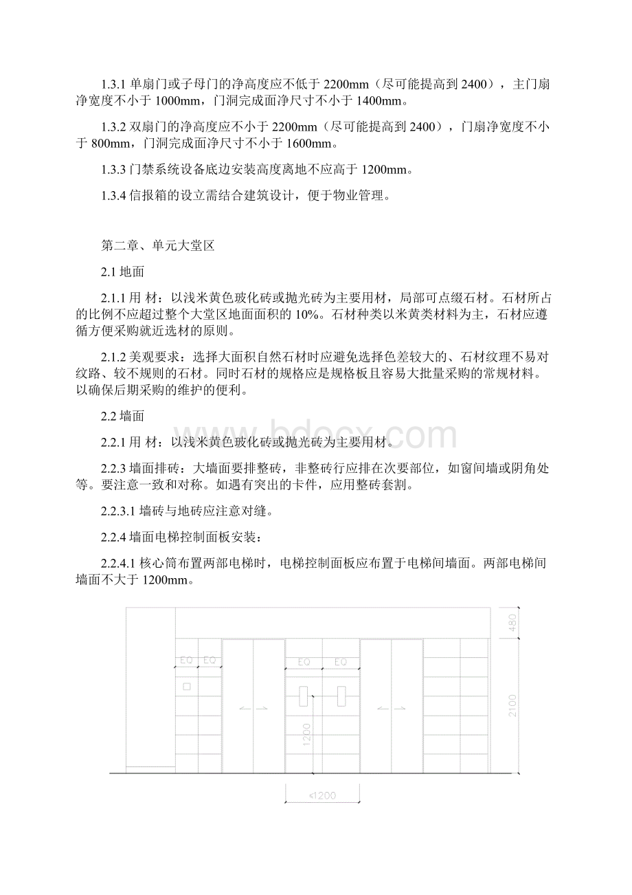 百米高层住宅统公共部位装修标准讲解.docx_第2页