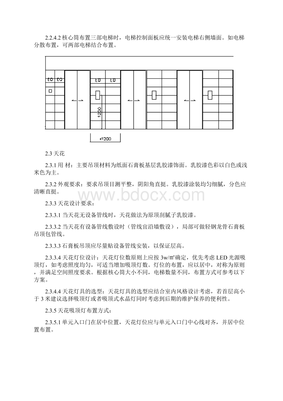 百米高层住宅统公共部位装修标准讲解.docx_第3页