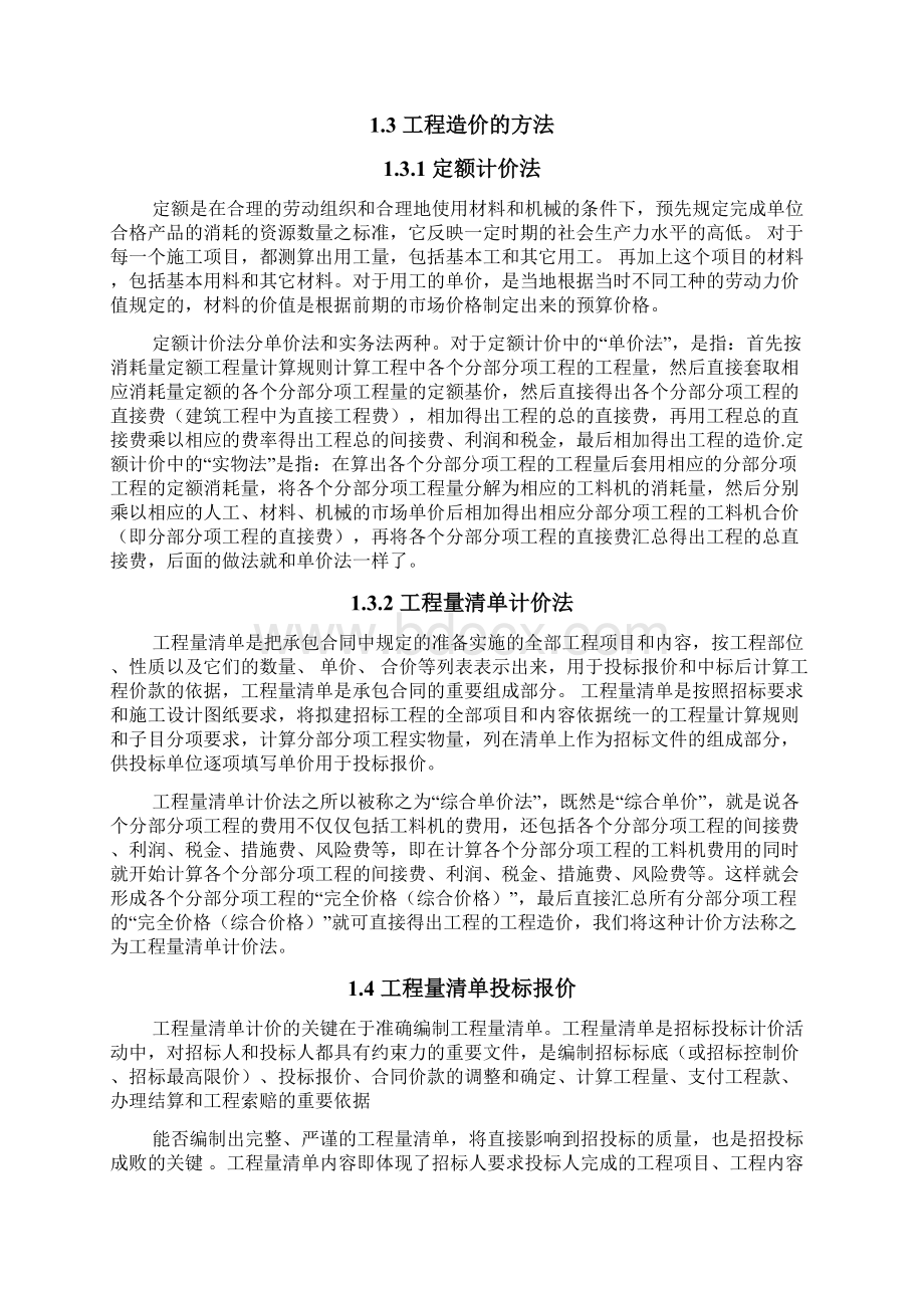 工程量清单及投标报价毕业设计论文Word下载.docx_第3页