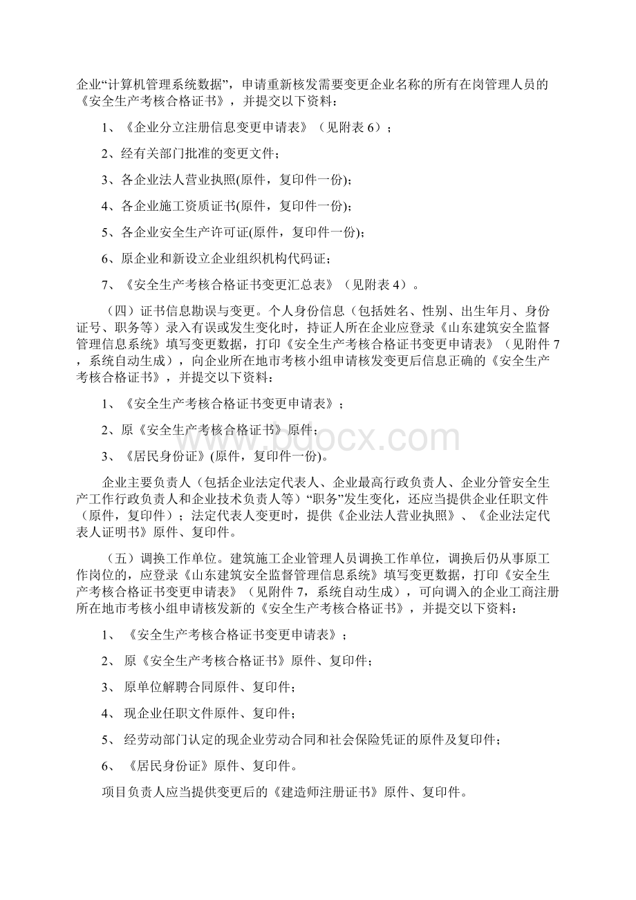 三类人员证书变更流程doc.docx_第2页