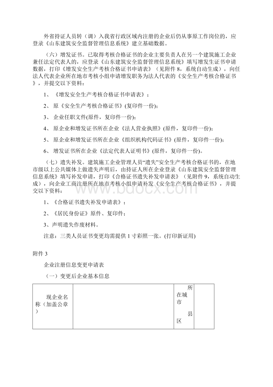 三类人员证书变更流程doc.docx_第3页