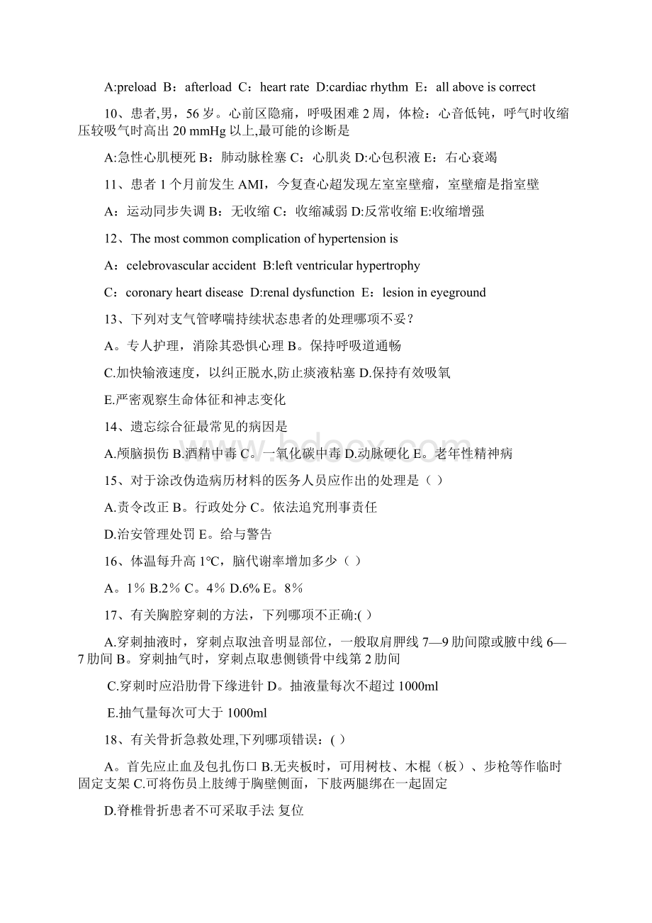 完整临床三基考试试题附答案.docx_第2页