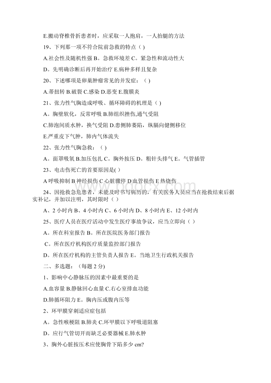 完整临床三基考试试题附答案Word文档下载推荐.docx_第3页