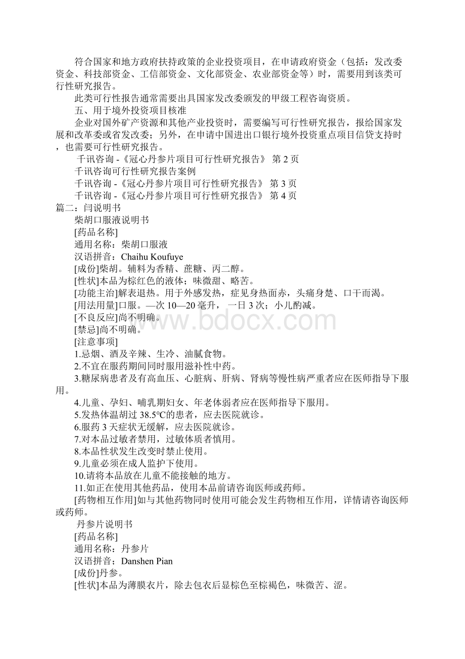 冠心丹参片说明书.docx_第2页