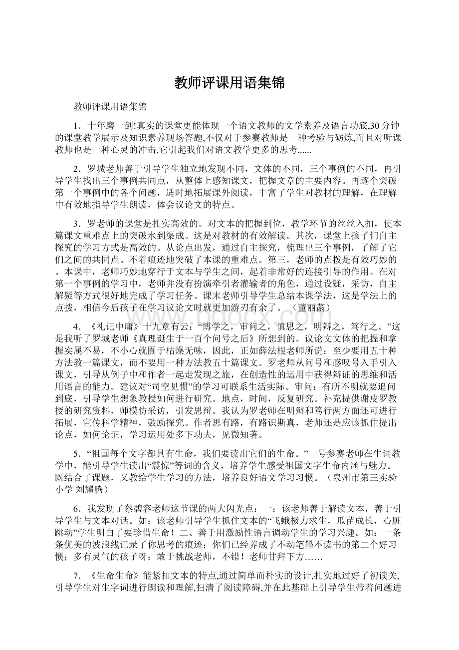 教师评课用语集锦.docx