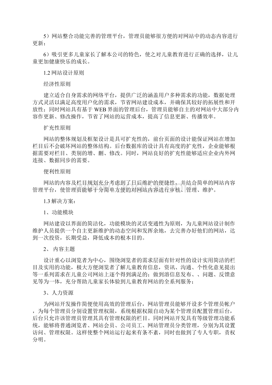 网站策划书.docx_第3页