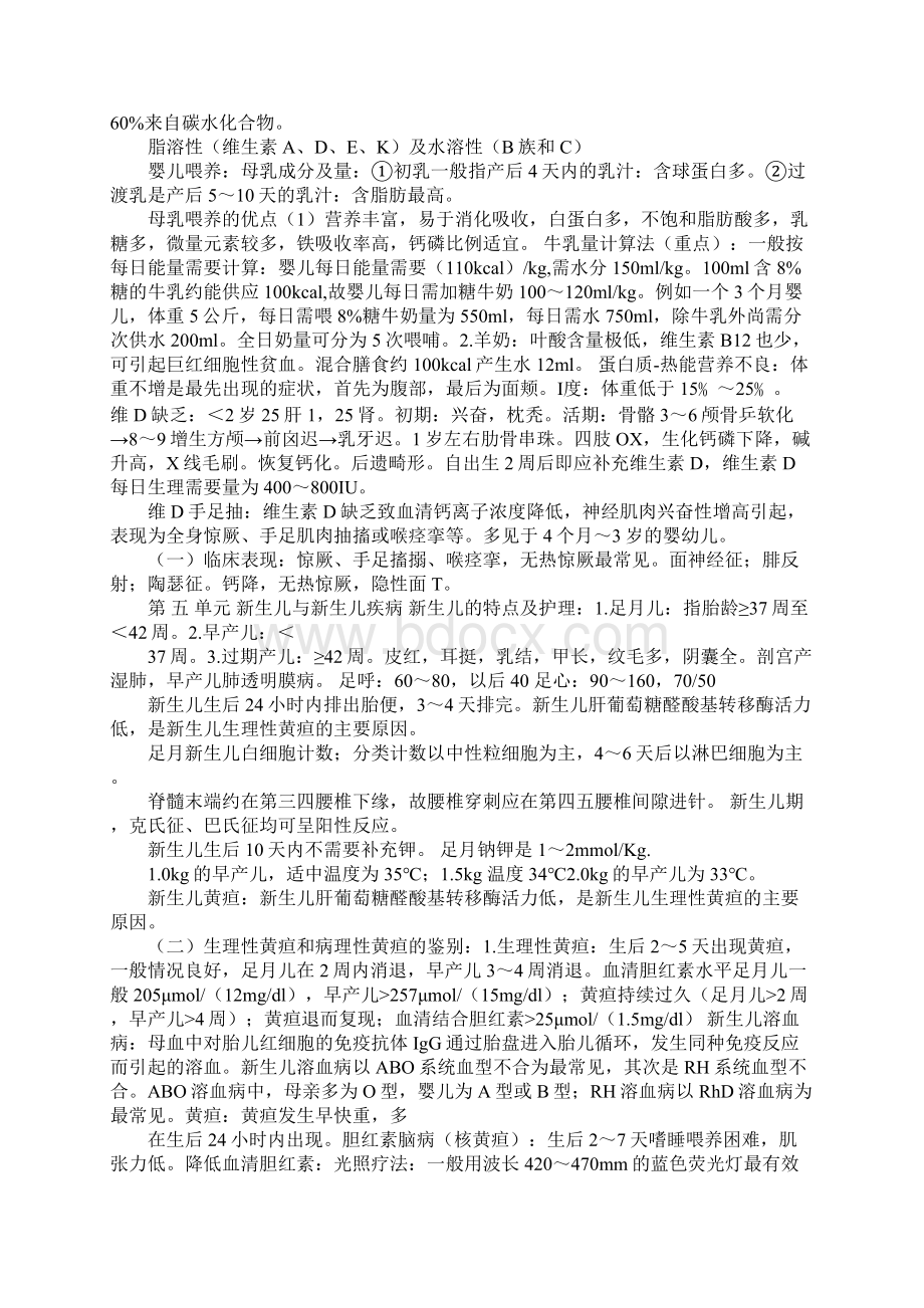 儿科理论知识点总结.docx_第2页