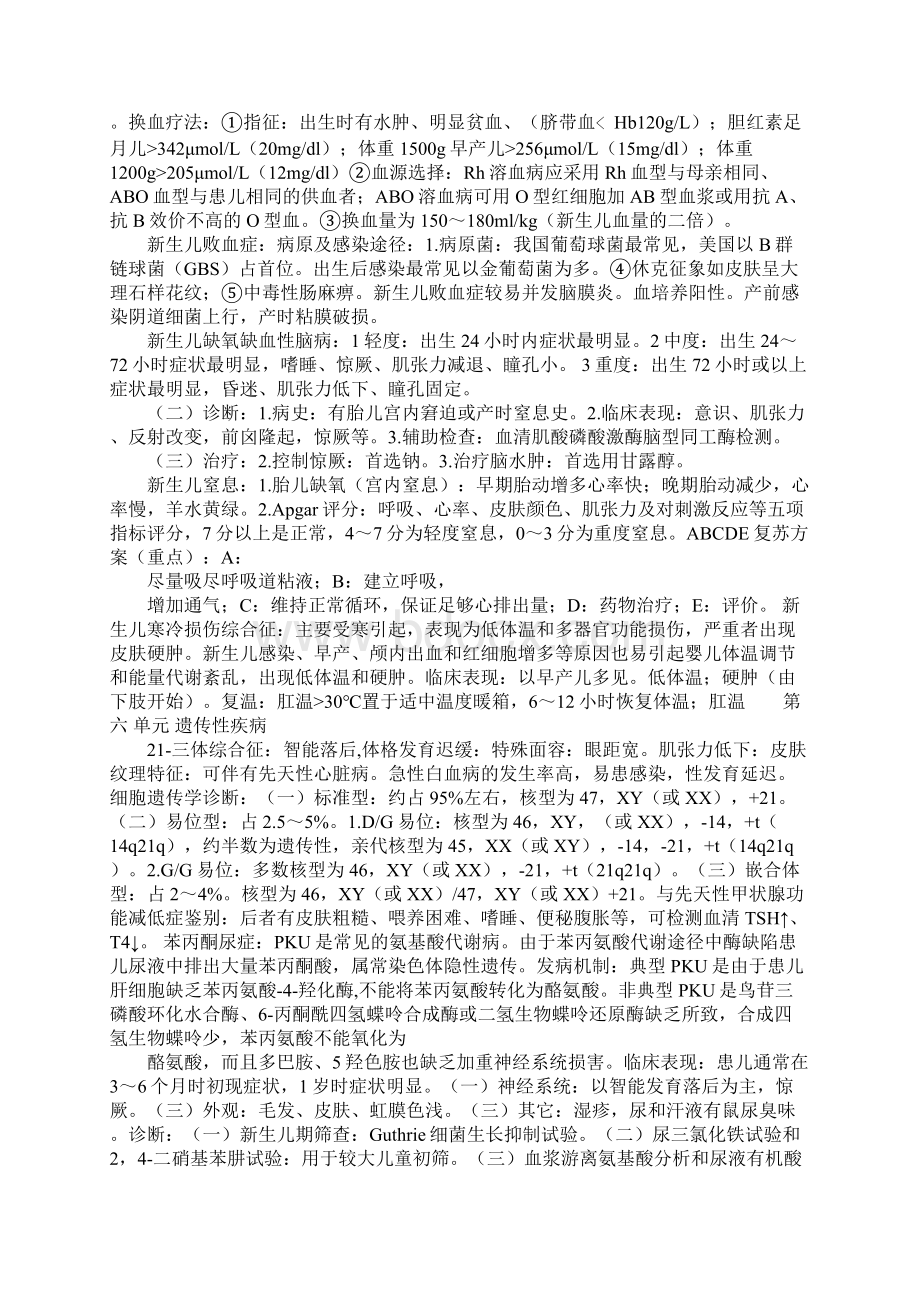 儿科理论知识点总结.docx_第3页