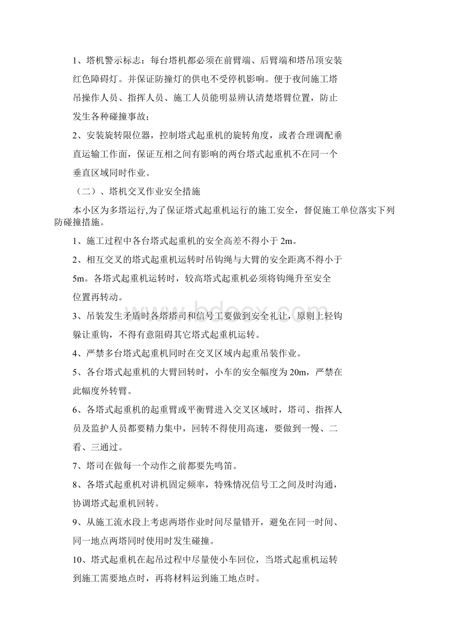 群塔监理细则.docx_第3页