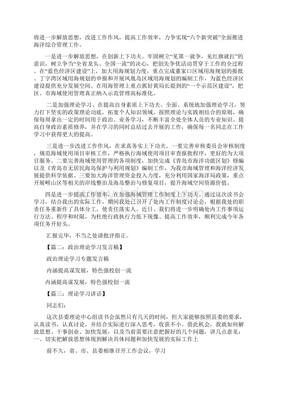 理论学习发言稿Word格式.docx_第2页