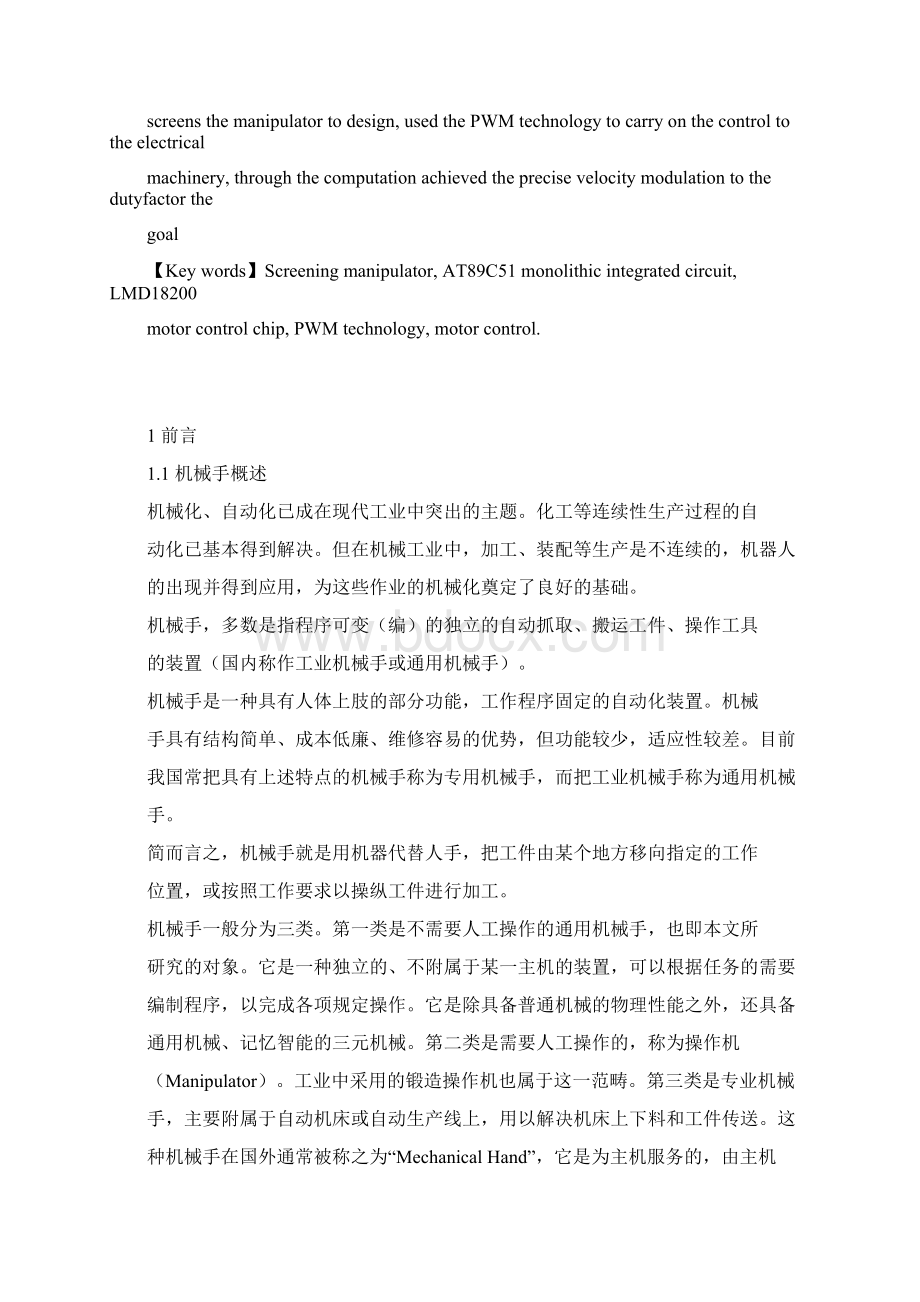 基于单片机控制的机械手设计.docx_第2页